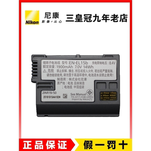 电池 D7200 尼康z6 D850 D750 Z7原装 适用于D780 nikon EL15b