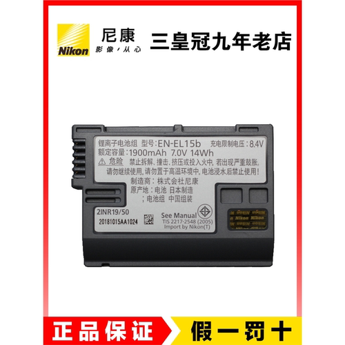 nikon/尼康z6 Z7原装电池 EN-EL15b 适用于D780 D750 D7200 D850