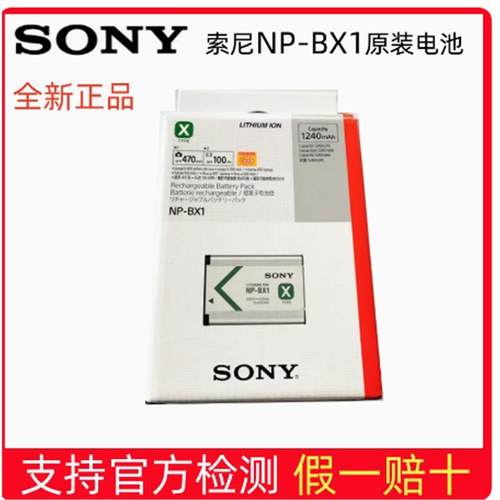 索尼原装NP-BX1电池 RX100 M6 M7 ZV1 WX300 HX300II RX10  CX405