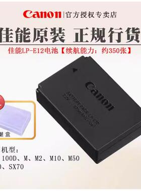适用佳能LP-E12电池M50 M50二代 M10 M100 M200 M100D M2相机电池