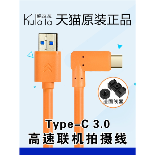 酷拉拉typec索尼直播联机拍摄线a7r3a7m3 a7r4微单反电脑连接线相