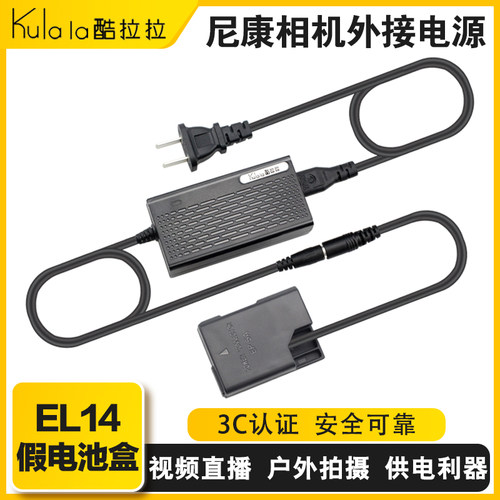 尼康相机EL14a假电池外接电源线D5600 D5500 D5300单反D3300 D350