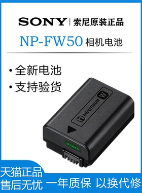 索尼微单相机NP-FW50原装电池A6000 A6400 A6500 A7 A7R A7M2 A7S