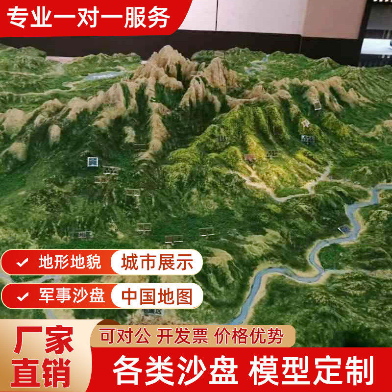 地形地貌沙盘模型制作定制中国地图军事场景城镇景区乡村规画楼盘