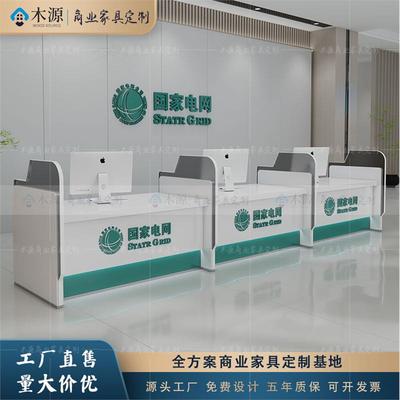 国家电网业务办理台银行