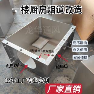 一楼烟道改造厨房排烟管道一楼水泥烟道砸掉改不锈钢烟道定做尺寸