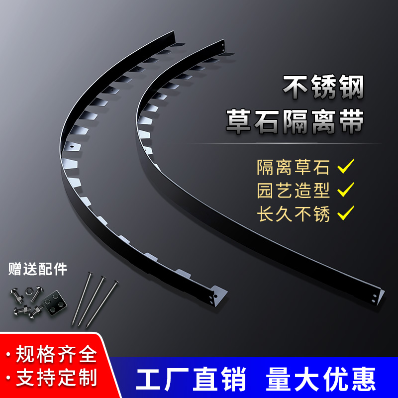 园林304不锈钢草石隔离带花园绿化挡泥板庭院草坪弧形围边收边条