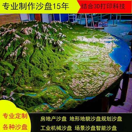 中国地图地形地貌沙盘模型定制军事战争工业电子系统模拟制作场景