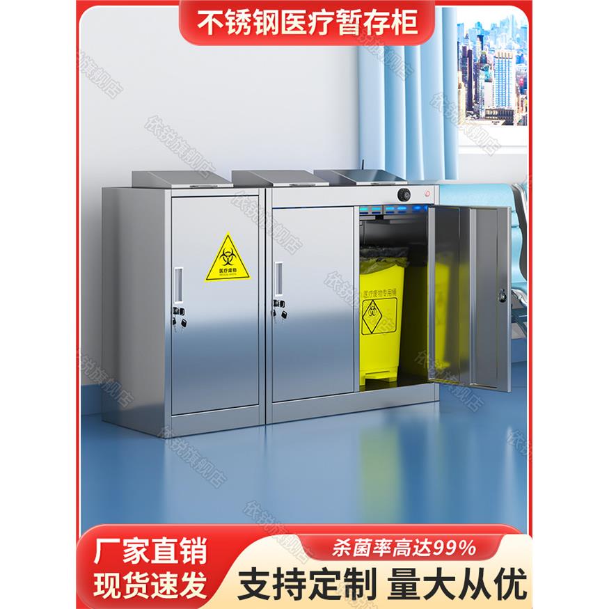 不锈钢医疗废物暂存柜医