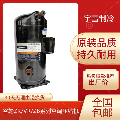 制冷配件空调压缩机谷轮静音