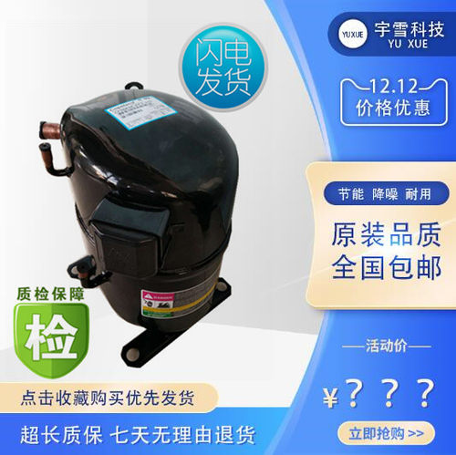 美国谷轮2匹3匹CF06K6E PFV270活塞低温制冰机制冷静音空调压缩机
