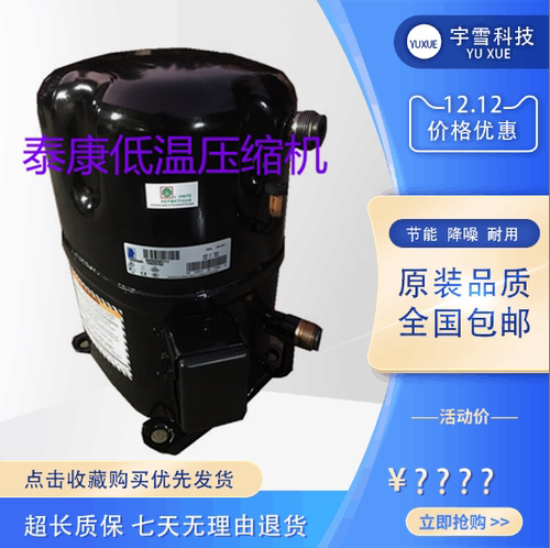 5匹法国泰康冷库制冷静音压缩机