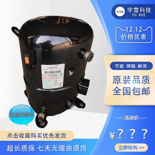 空调压缩机3匹法国泰康