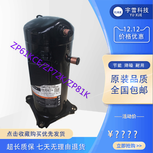美国谷轮ZP61KCE TFD 422 ZP83KC海尔空调低温涡旋静音制冷压缩机