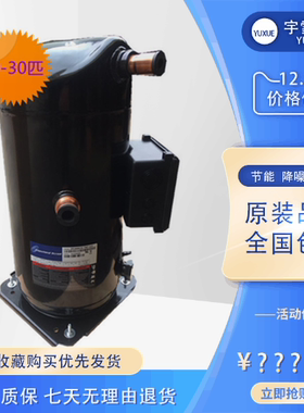 原装谷轮涡旋20-30匹ZR250KCTWD522静音空气能热泵中央空调压缩机