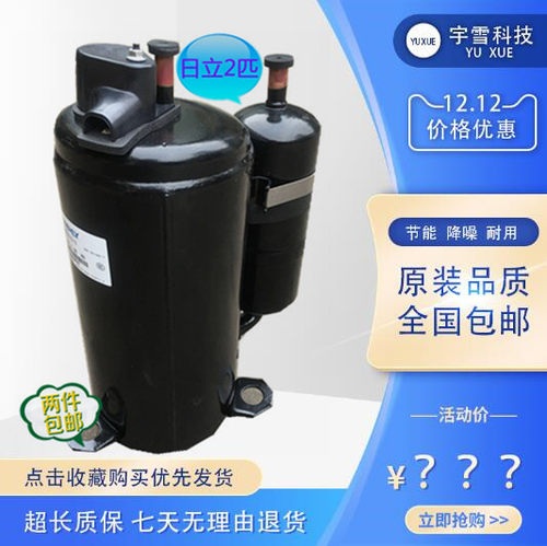 空调压缩机热泵格力海立2匹热泵
