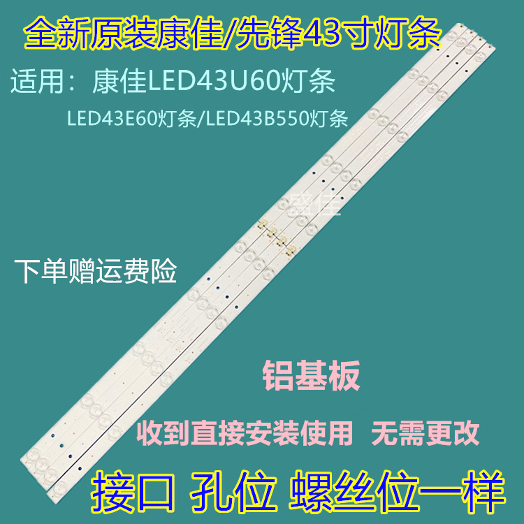 全新原装康佳LED43U60灯条康佳LED43E60灯条先锋LED43B550灯条铝