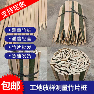 工地放样竹片桩测量单头削尖毛竹片桩楠竹片竹条工程花园篱笆栅栏