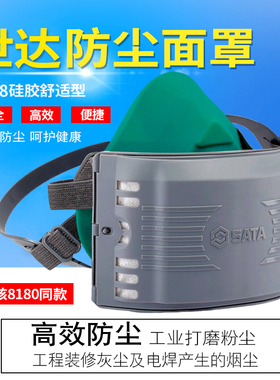 世达FH0408硅胶防尘口鼻罩工业打磨粉尘装修矿用防尘半面罩可清洗