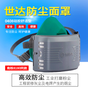 世达FH0408硅胶防尘口鼻罩工业打磨粉尘装 修矿用防尘半面罩可清洗
