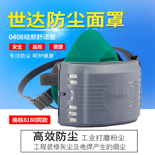 世达硅胶防尘口罩防工业打磨粉尘