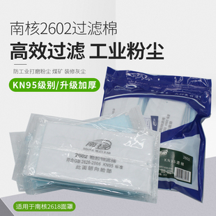 南核2602KN95过滤棉防工业打磨粉尘油性颗粒物电焊烟尘活性炭滤棉