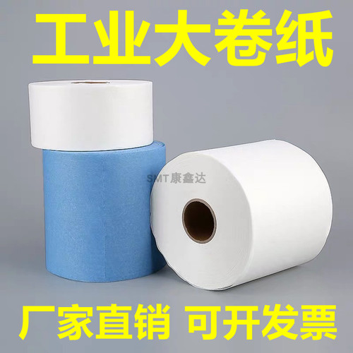 康鑫达工业大卷纸清洁不掉毛