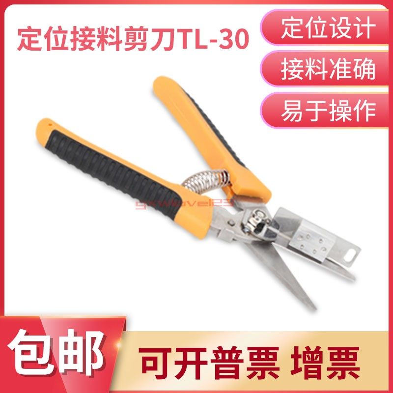 剪刀接料剪刀康鑫达易定位