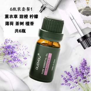 香薰精油加湿器香薰灯用精油 12瓶装 植物精油套装 6瓶套装