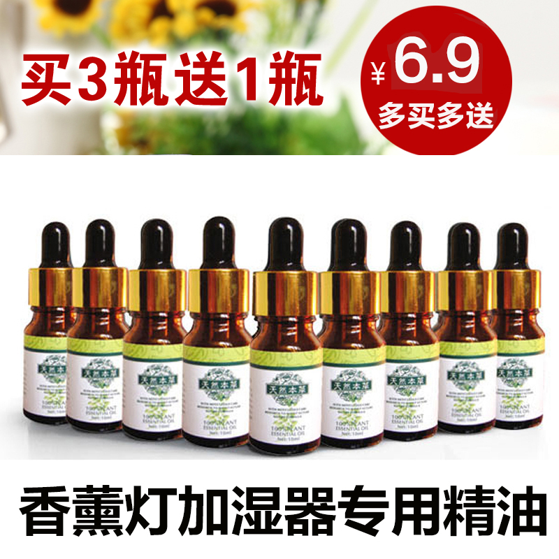 香薰精油香薰灯加湿器精油家用室内薰衣草檀香植物熏香补充液