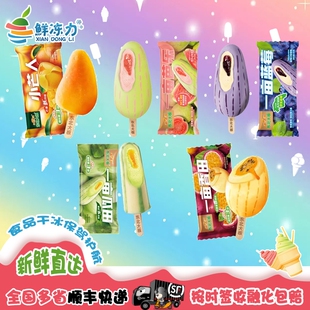 【满78顺丰冷链包邮】东北大板一亩瓜田香瓜味芒果百香果雪糕冰淇