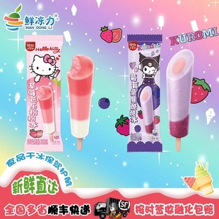 【满78顺丰冷链包邮】和路雪草莓芭乐莓莓桑果粉粉冰雪糕冰棒冷饮