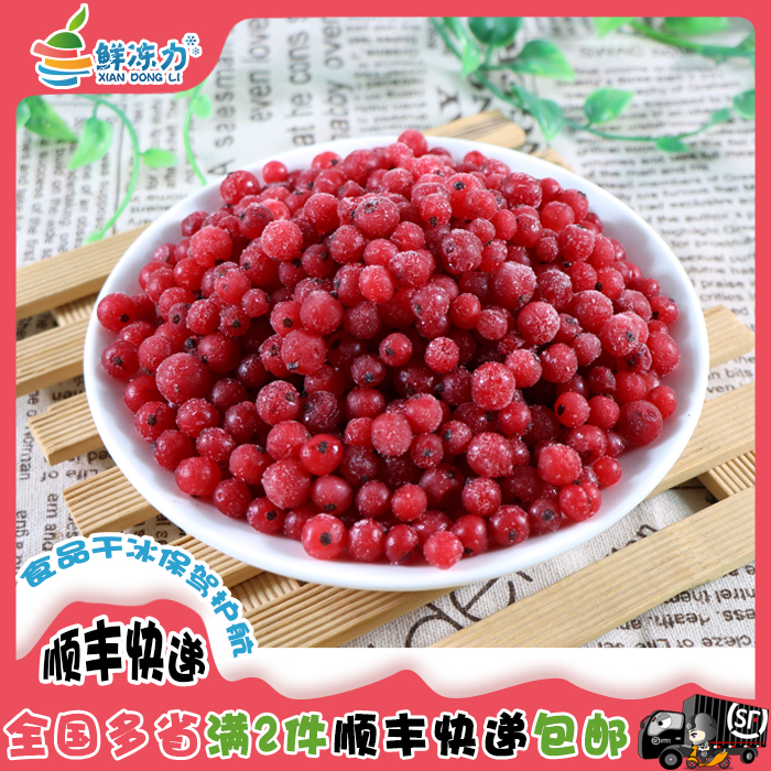 速冻冷冻红加仑红醋栗水果