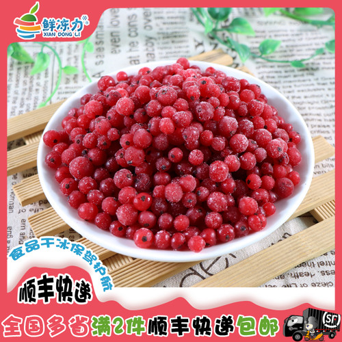 速冻冷冻红加仑红醋栗水果