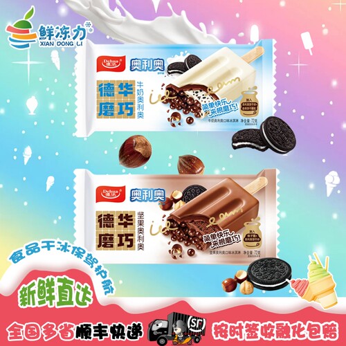 德华磨巧牛奶巧克力饼干碎雪糕