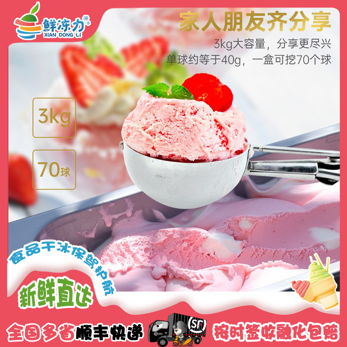 3kg碰碰凉工厂出品甄优选商用草莓牛乳三色彩虹糖牛油果冰淇淋