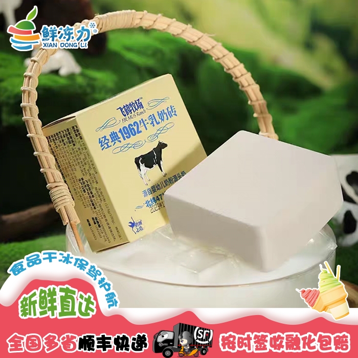 飞鹤牧场经典1962牛乳奶砖冰淇淋