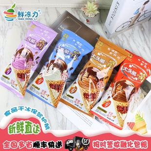 【满78顺丰冷链包邮】礼拜天大头脆咖啡香芋牛奶脆筒甜筒冰淇淋