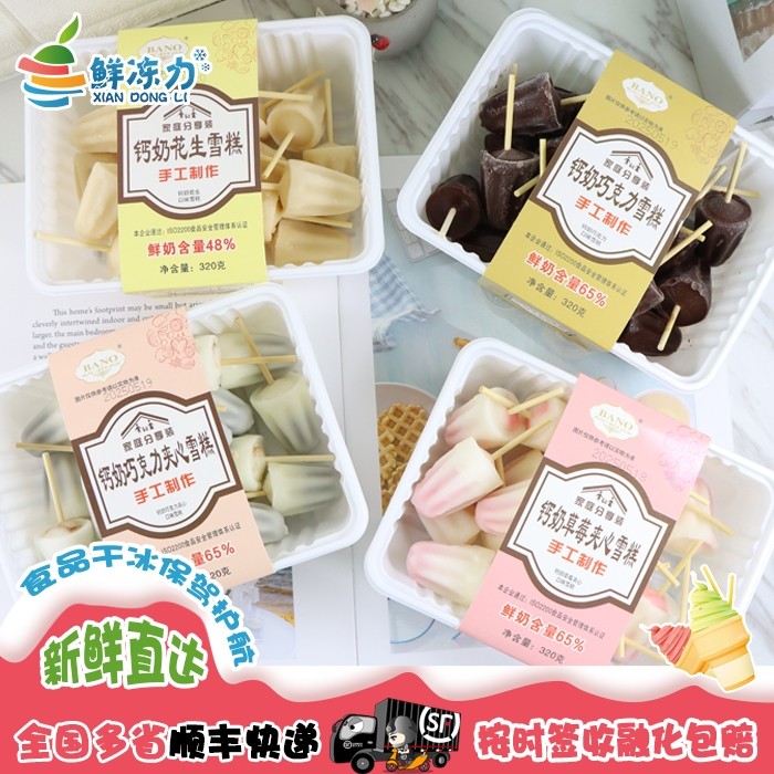 一品巴诺钙奶巧克力花生草莓雪糕