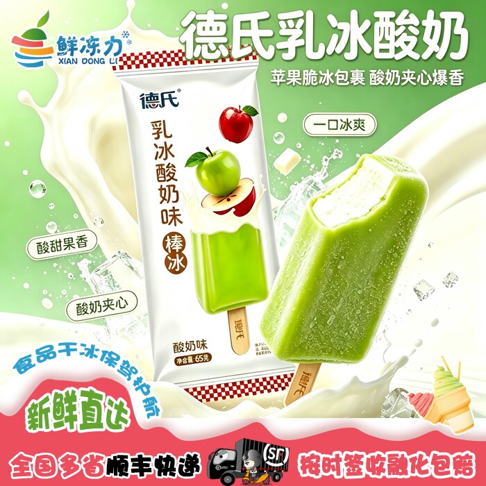 德氏冷饮乳冰酸奶味夹心雪糕冰棍