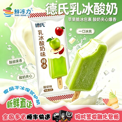 德氏冷饮乳冰酸奶味夹心雪糕冰棍