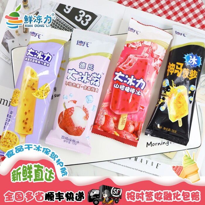 德氏大冰荔大冰力神马菠萝百香果