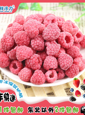 1kg冷冻新鲜红树莓速冻覆盆子托棒红秋梅莓复西果饮品果酱果汁