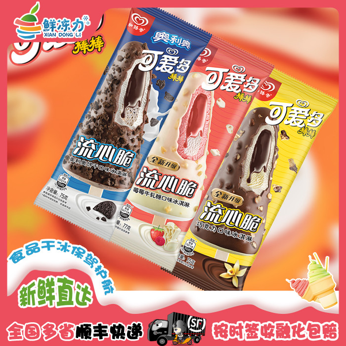 【顺丰冷链包邮】20支和路雪巧克力莓莓牛轧糖流心脆雪糕冰淇淋