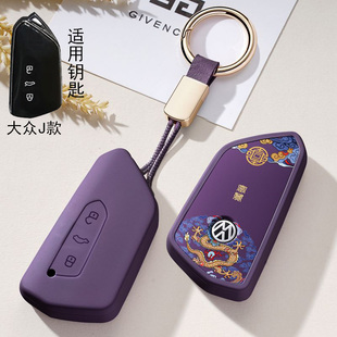适用大众凌渡汽车钥匙套途昂xid4x威然适用揽境id3id6x高尔夫壳扣