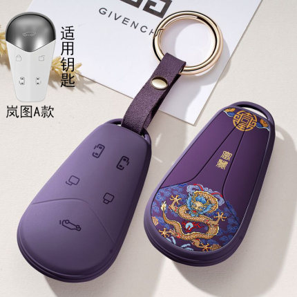 适用岚图free汽车钥匙套2023款追光专用梦想家22款蓝图保护壳扣潮
