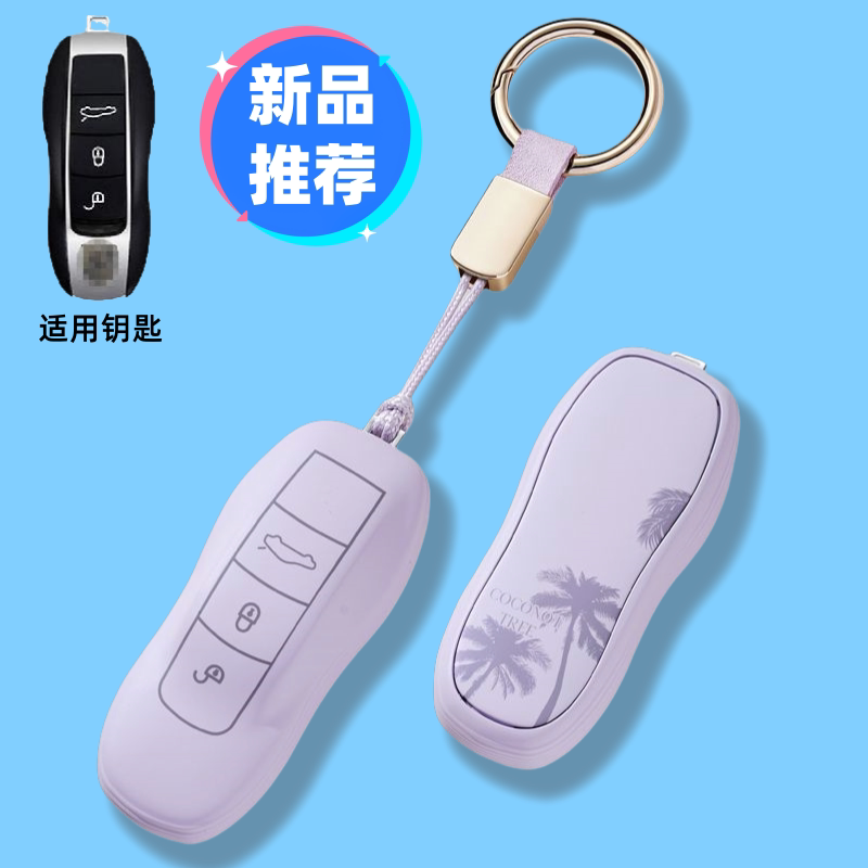 适用保时捷Macan钥匙壳718卡宴Taycan帕拉梅拉panamera扣911全包