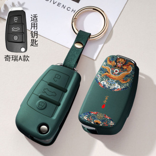 适用奇瑞钥匙套QQ冰淇淋艾瑞泽5/GX瑞虎3/3X5X小蚂蚁保护壳高档扣