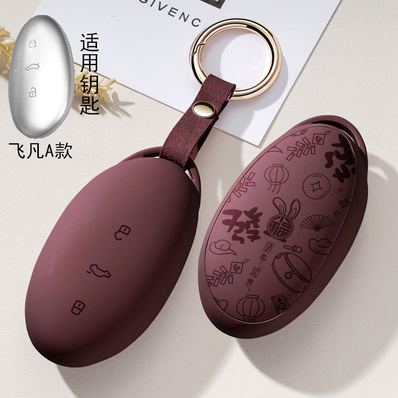 适用飞凡R7钥匙套2022/23款上汽新款F7高阶版车可爱钥匙保护壳扣