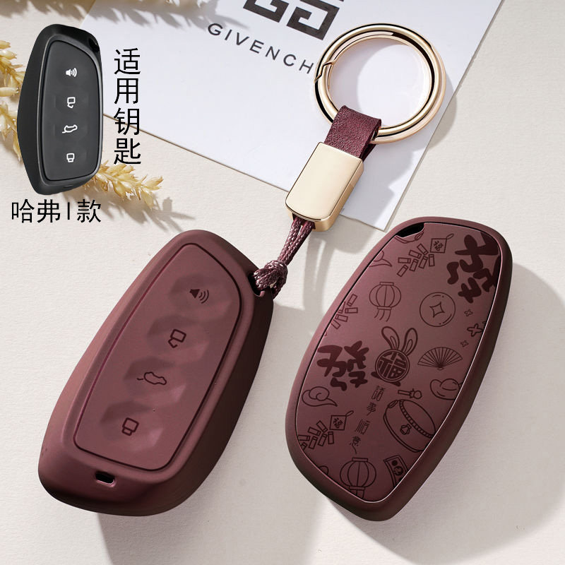 适用于2022款哈弗神兽汽车钥匙套遥控保护壳卡通个性男女款钥匙扣